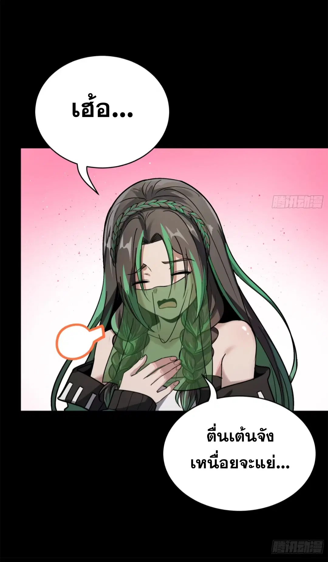 Legend of Star General ตอนที่ 213 หน้า 17