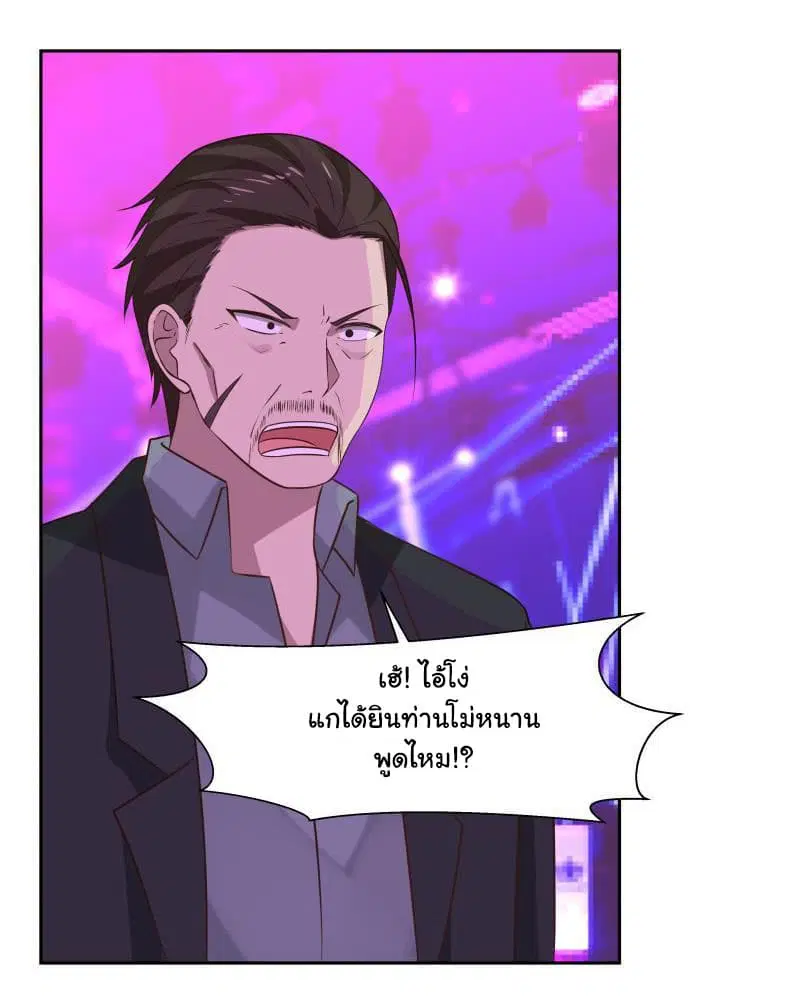 I Have a Dragon in My Body ตอนที่ 147 หน้า 9