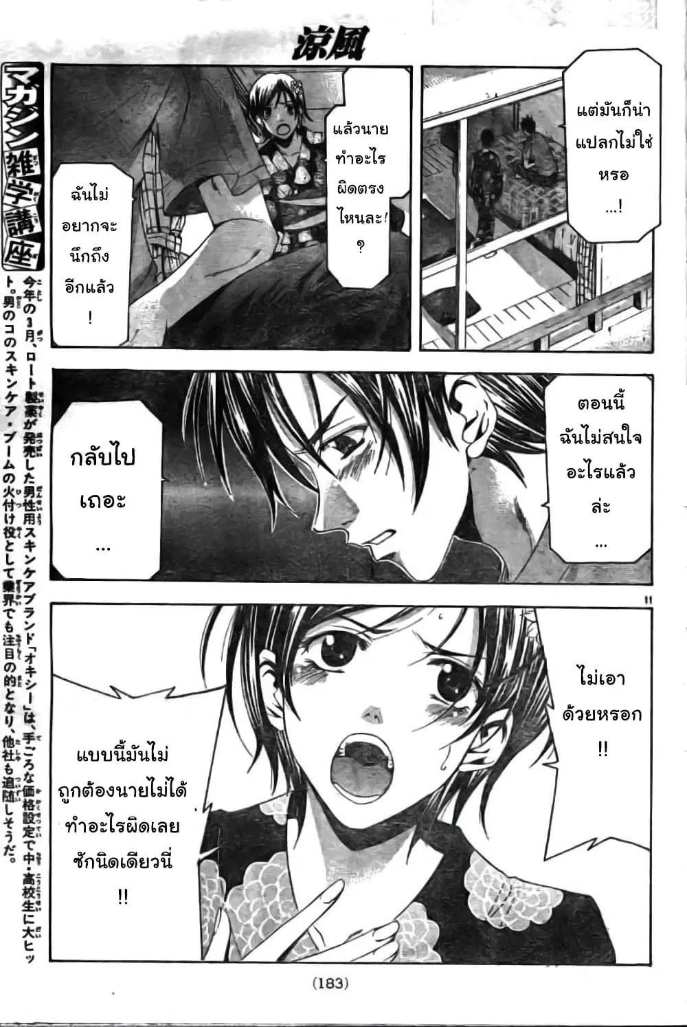 Suzuka ตอนที่ 115 หน้า 11