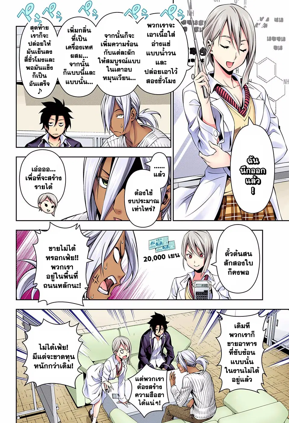 Shokugeki no Soma ตอนที่ 127 หน้า 14