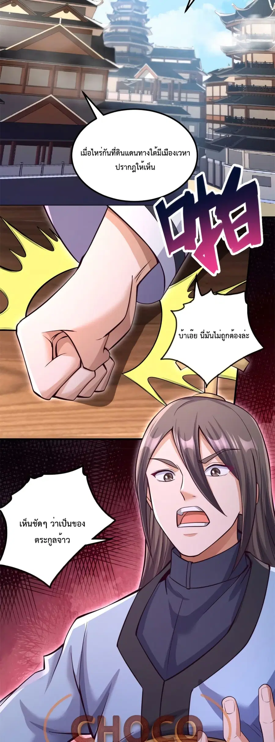 I Can Become A Sword God ตอนที่ 54 หน้า 11
