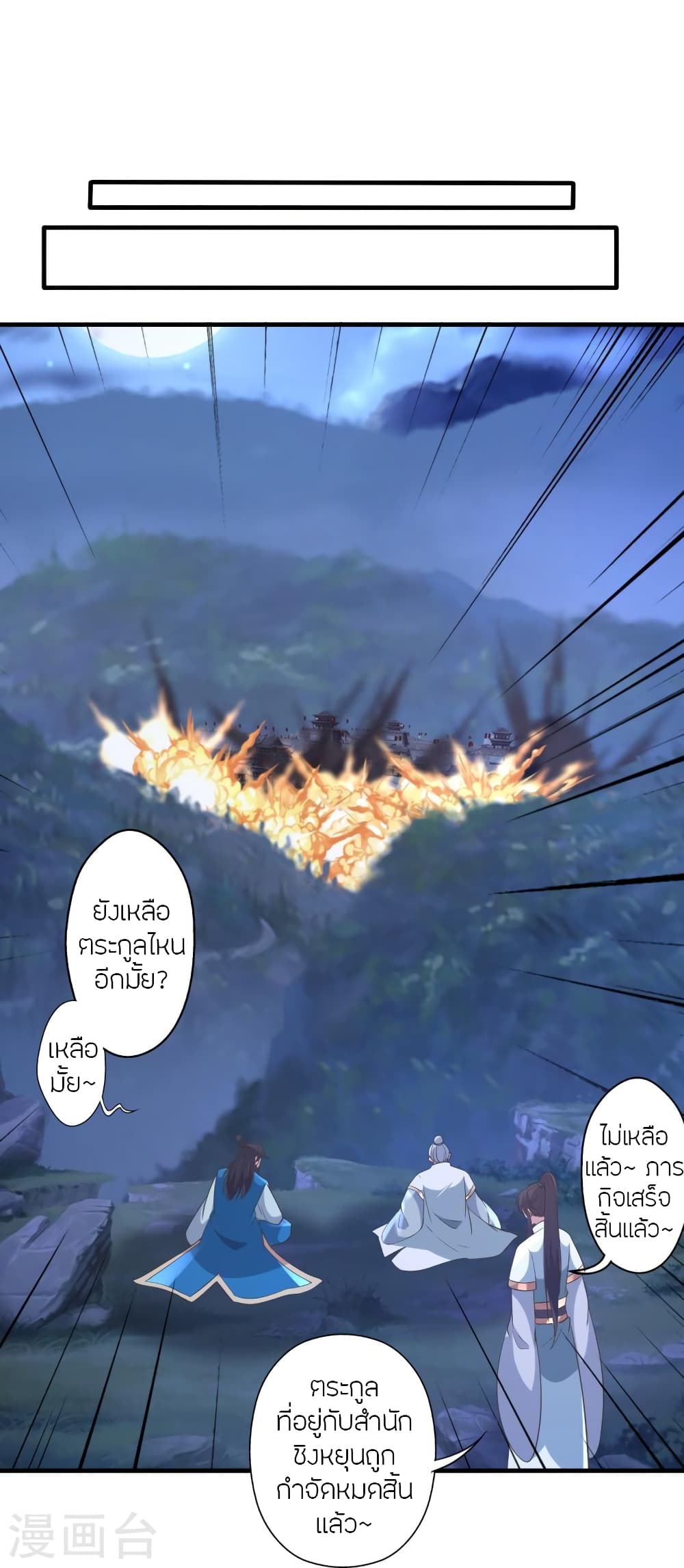 Banished Disciple’s Counterattack ราชาอมตะผู้ถูกขับไล่ ตอนที่ 431 หน้า 68
