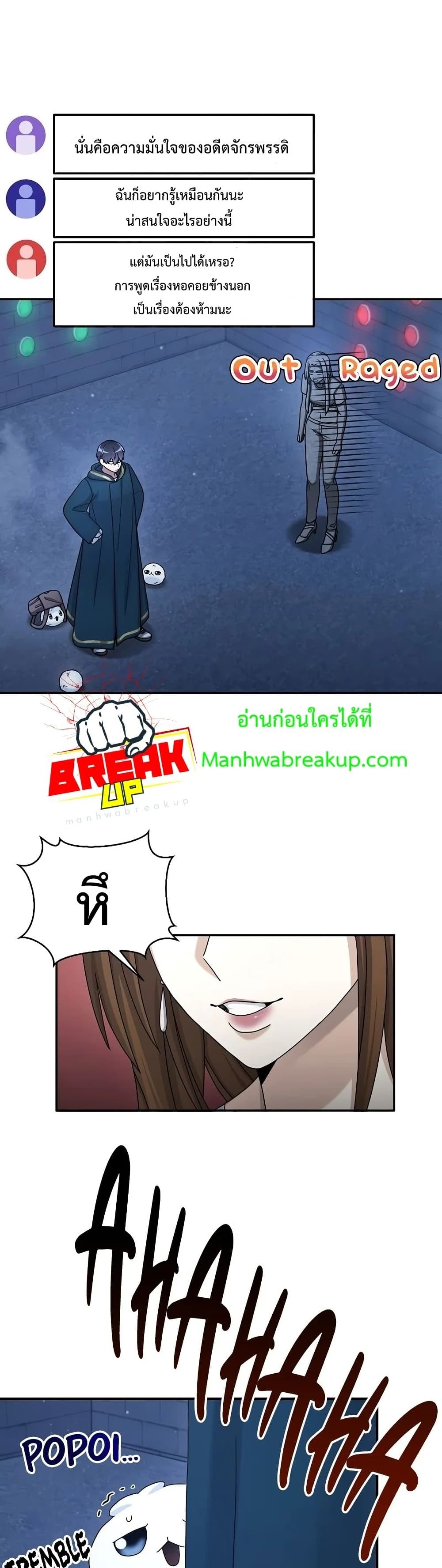 The Newbie Is Too Strong ตอนที่ 29 หน้า 23