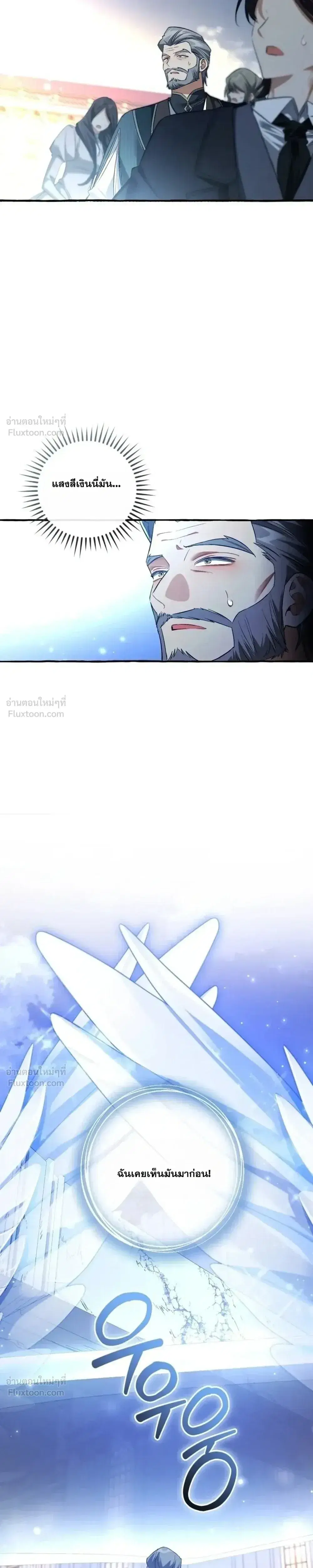 Trash of the Count’s Family คุณชายไม่เอาไหนแห่งตระกูลเคานต์ ตอนที่ 176 หน้า 11