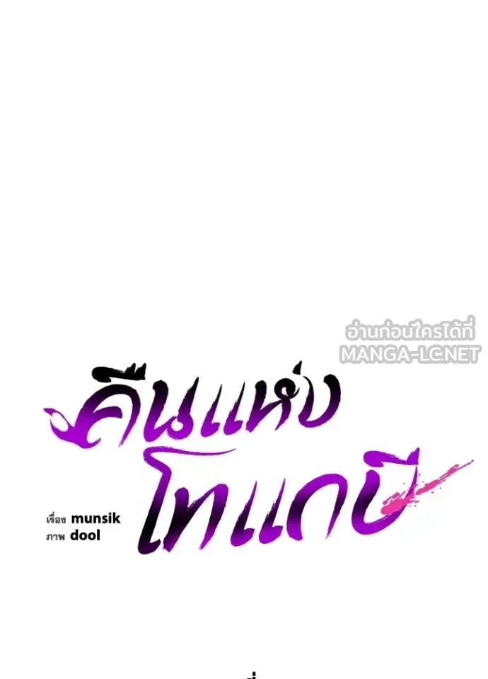Night of the Ogre ตอนที่ 85 หน้า 84