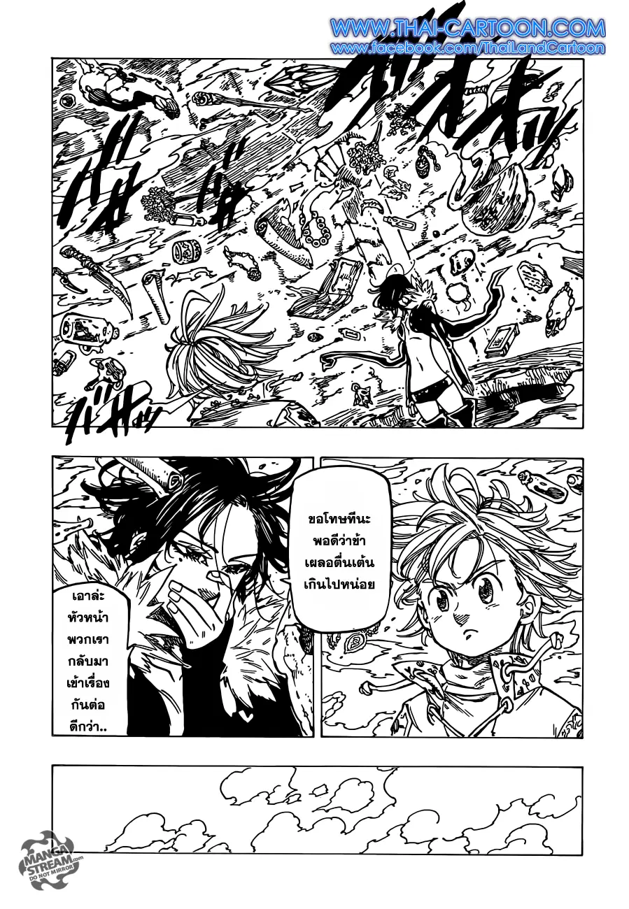 Nanatsu no Taizai ตอนที่ 111 หน้า 18
