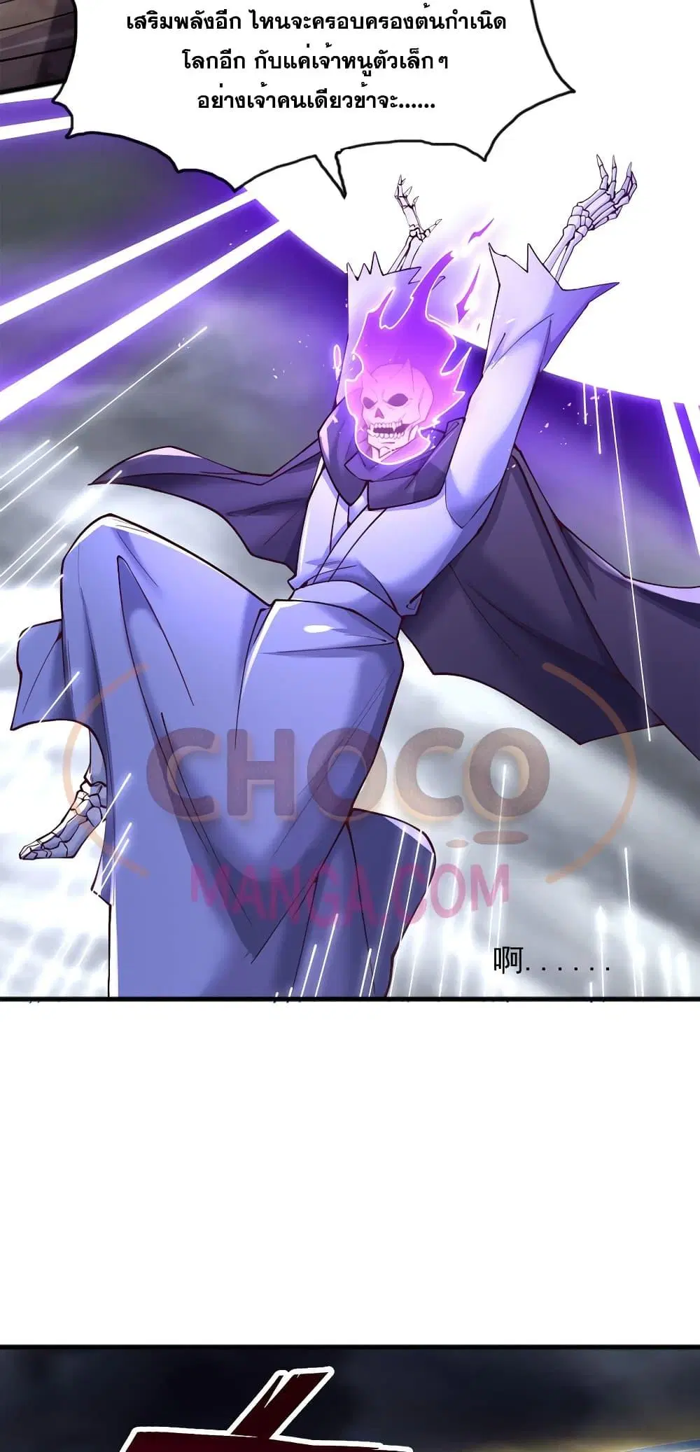 I Can Become A Sword God ตอนที่ 119 หน้า 20