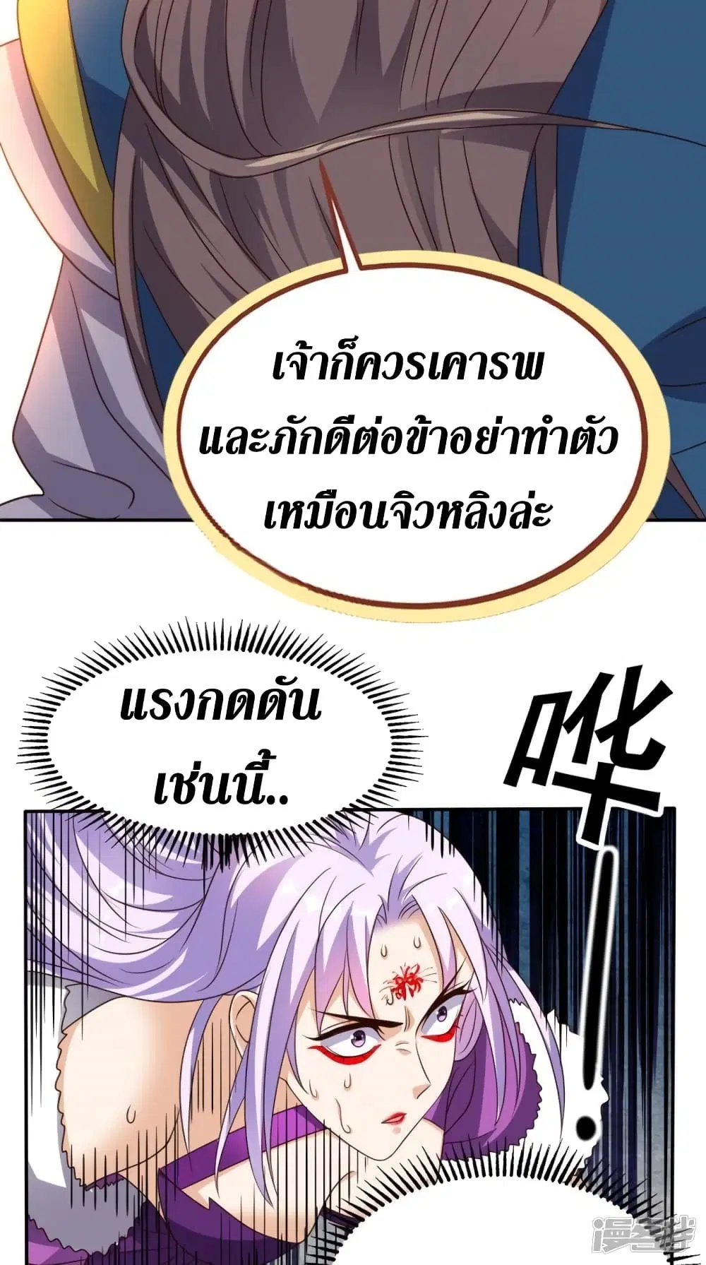 Super Wechat ตอนที่ 160 หน้า 30