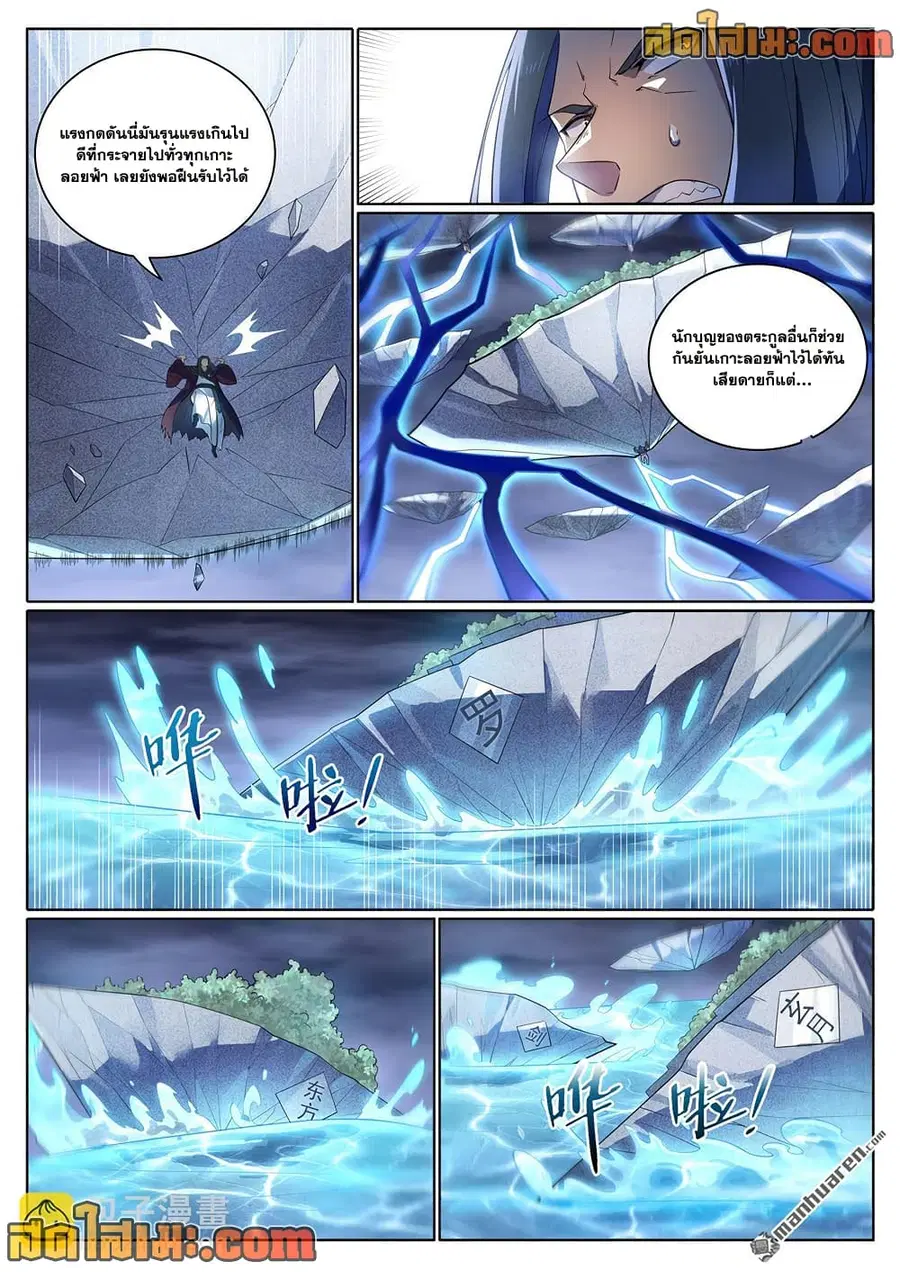 Bailian Chengshen ตอนที่ 1103 หน้า 15