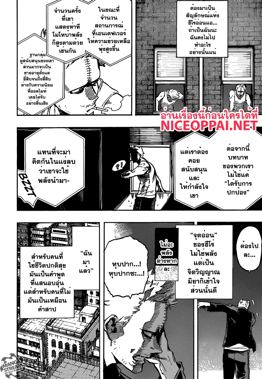 My Hero Academia ตอนที่ 115 หน้า 4