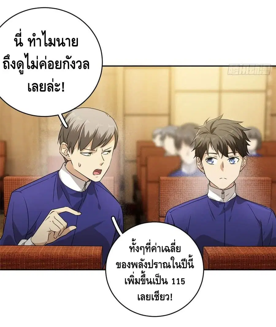 Global Martial Arts ตอนที่ 16 หน้า 9