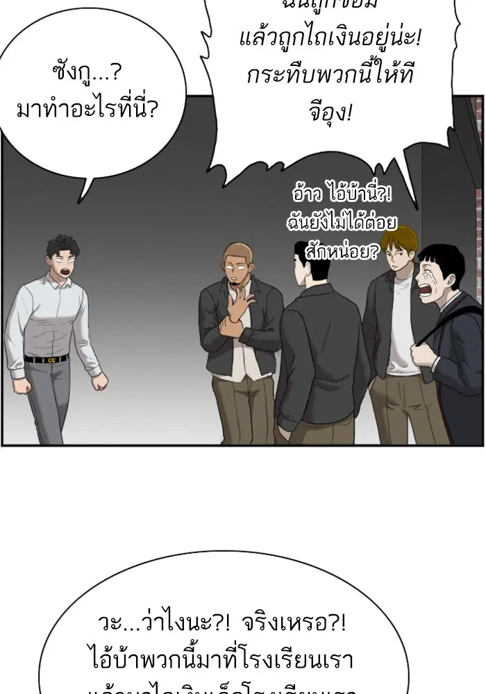 Bad Guy ตอนที่ 44 หน้า 55