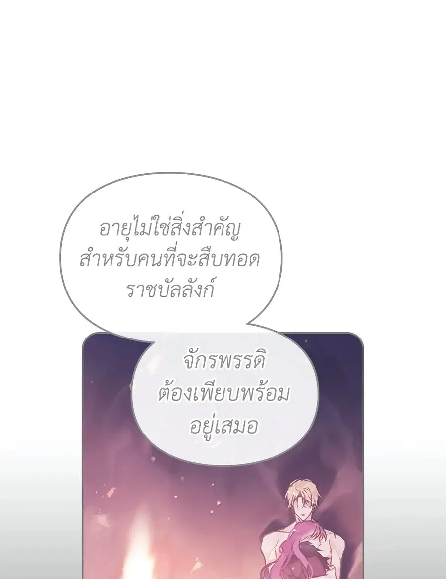 Death Is The Only Ending For The Villainess ตอนที่ 88 หน้า 51