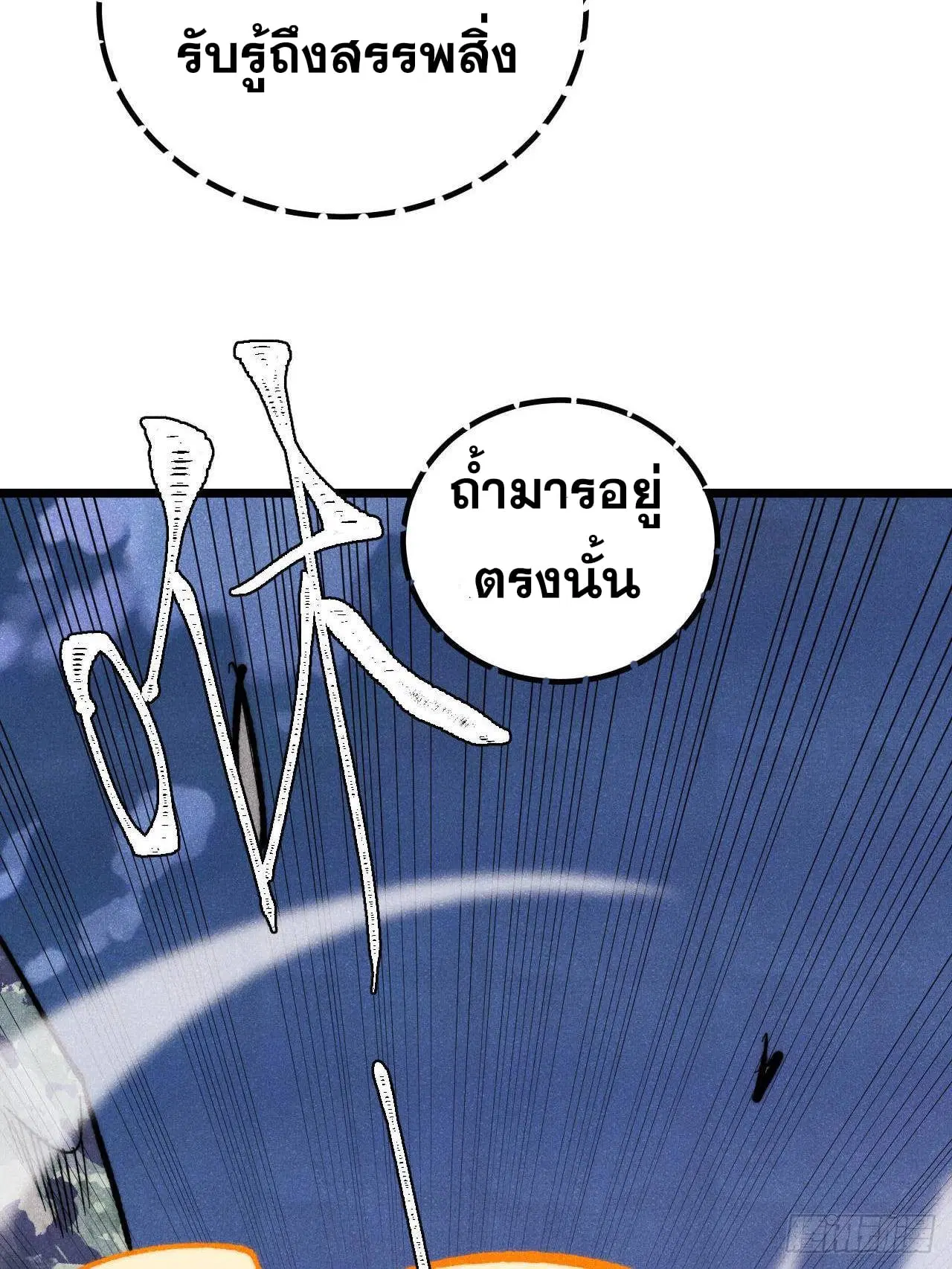 All Hail the Sect Leader ตอนที่ 367 หน้า 68