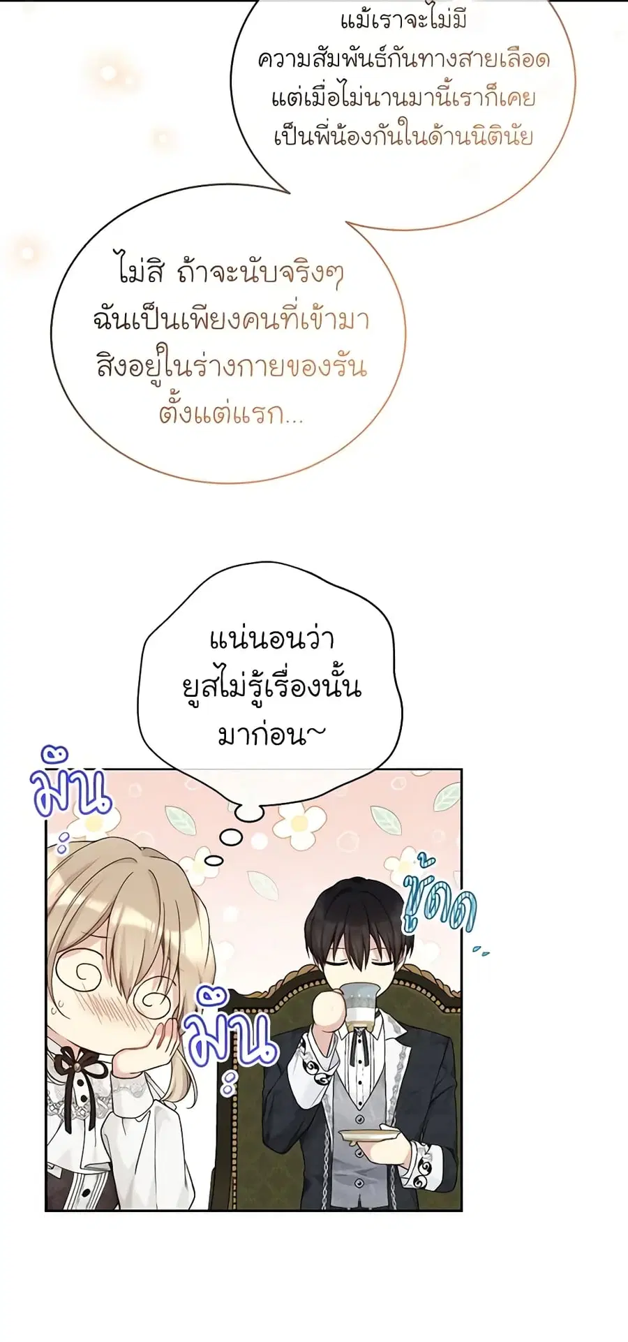 The Viridescent Crown ตอนที่ 89 หน้า 23