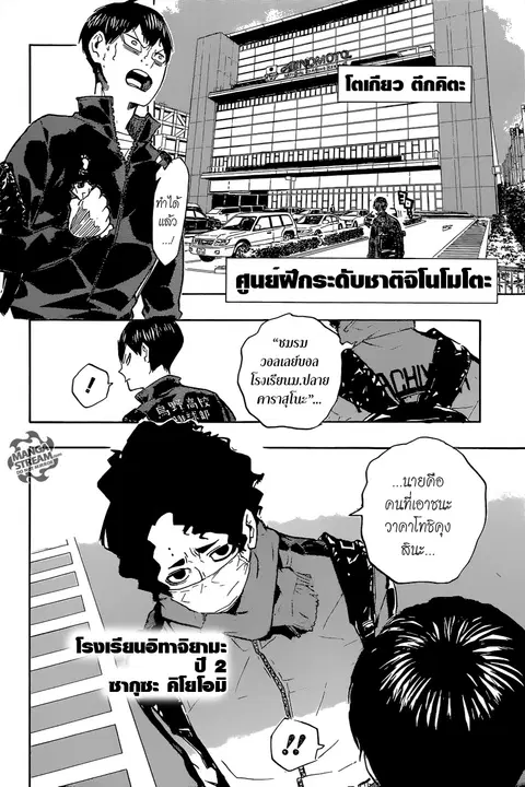 Haikyuu!! ตอนที่ 209 หน้า 17