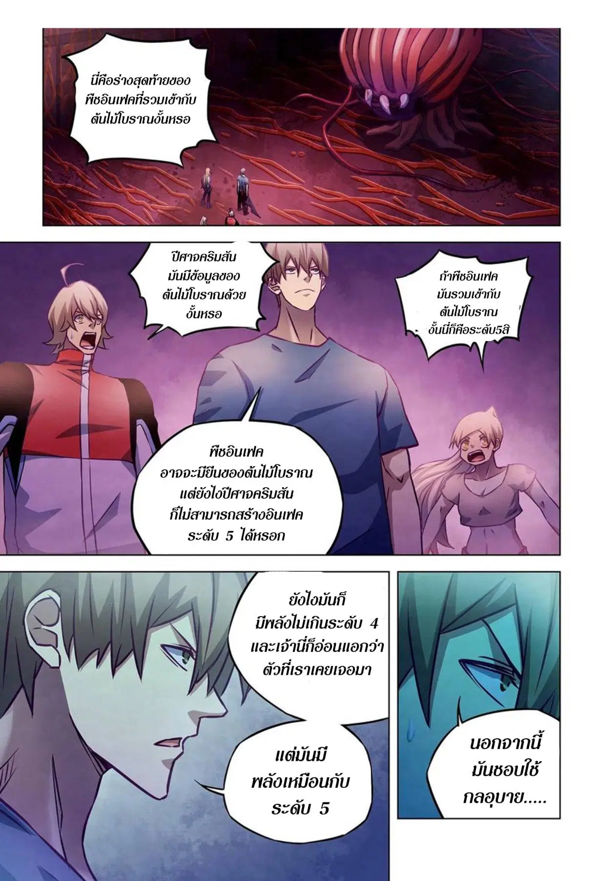 The Last Human ตอนที่ 286.29 หน้า 61