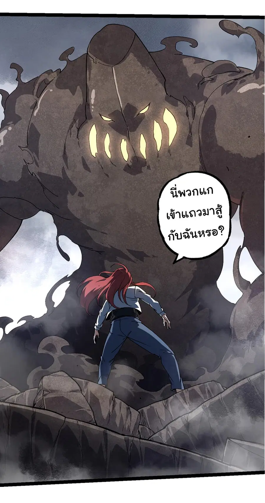 Evolution Begins With A Big Tree ตอนที่ 175 หน้า 17