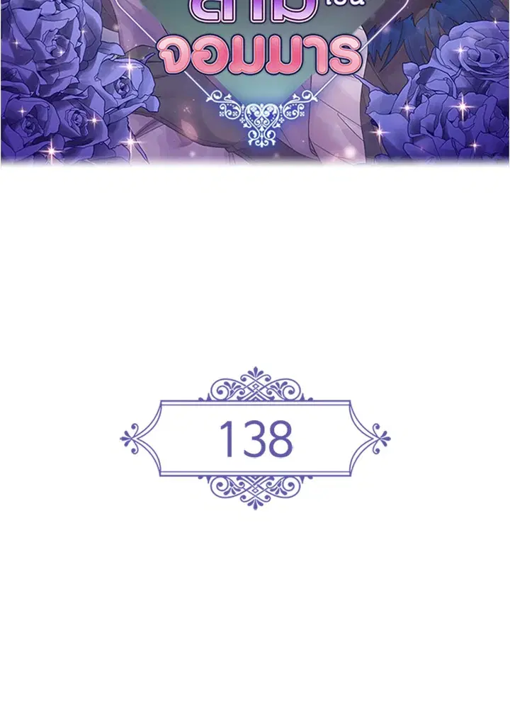 Satan’s Bride ตอนที่ 138 หน้า 2