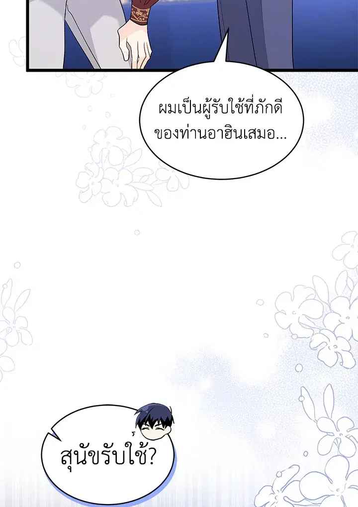 The Symbiotic Relationship Between a Panther and a Rabbit ตอนที่ 46 หน้า 9