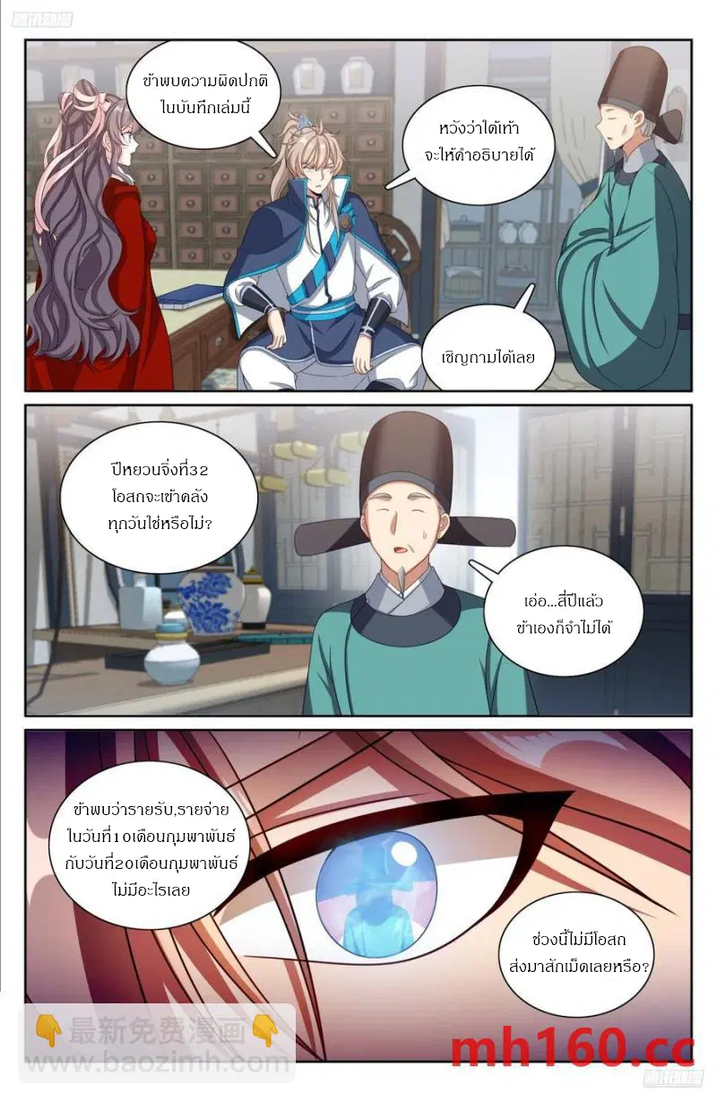 Nightwatcher ตอนที่ 313 หน้า 9