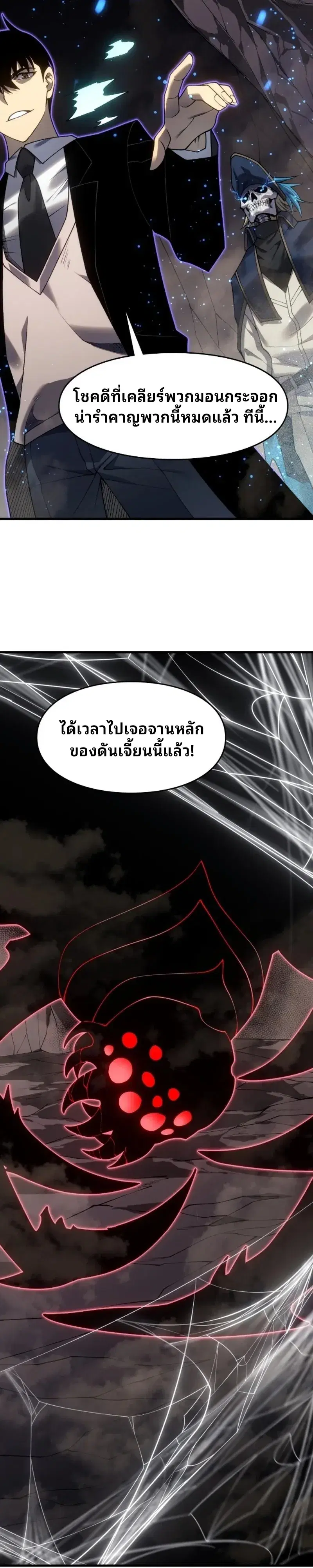 Rise of the Limitless Necromancer – กำเนิดใหม่ เนโครแมนเซอร์ไร้ขีดจำกัด ตอนที่ 25 หน้า 8