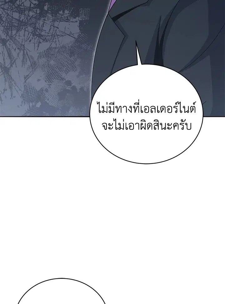 The Descent of the Demonic Master ตอนที่ 157 หน้า 18