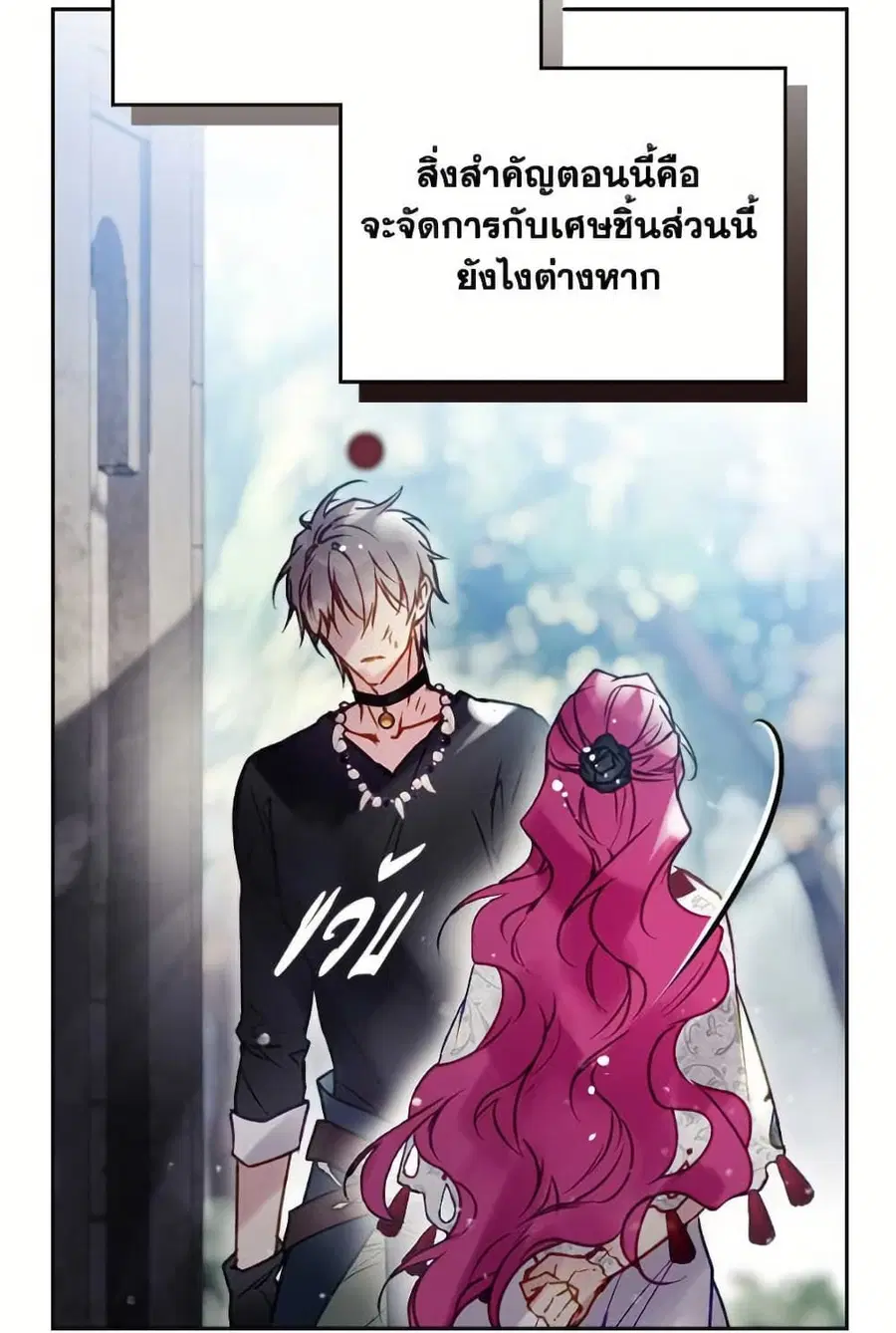 Death Is The Only Ending For The Villainess ตอนที่ 168 หน้า 17