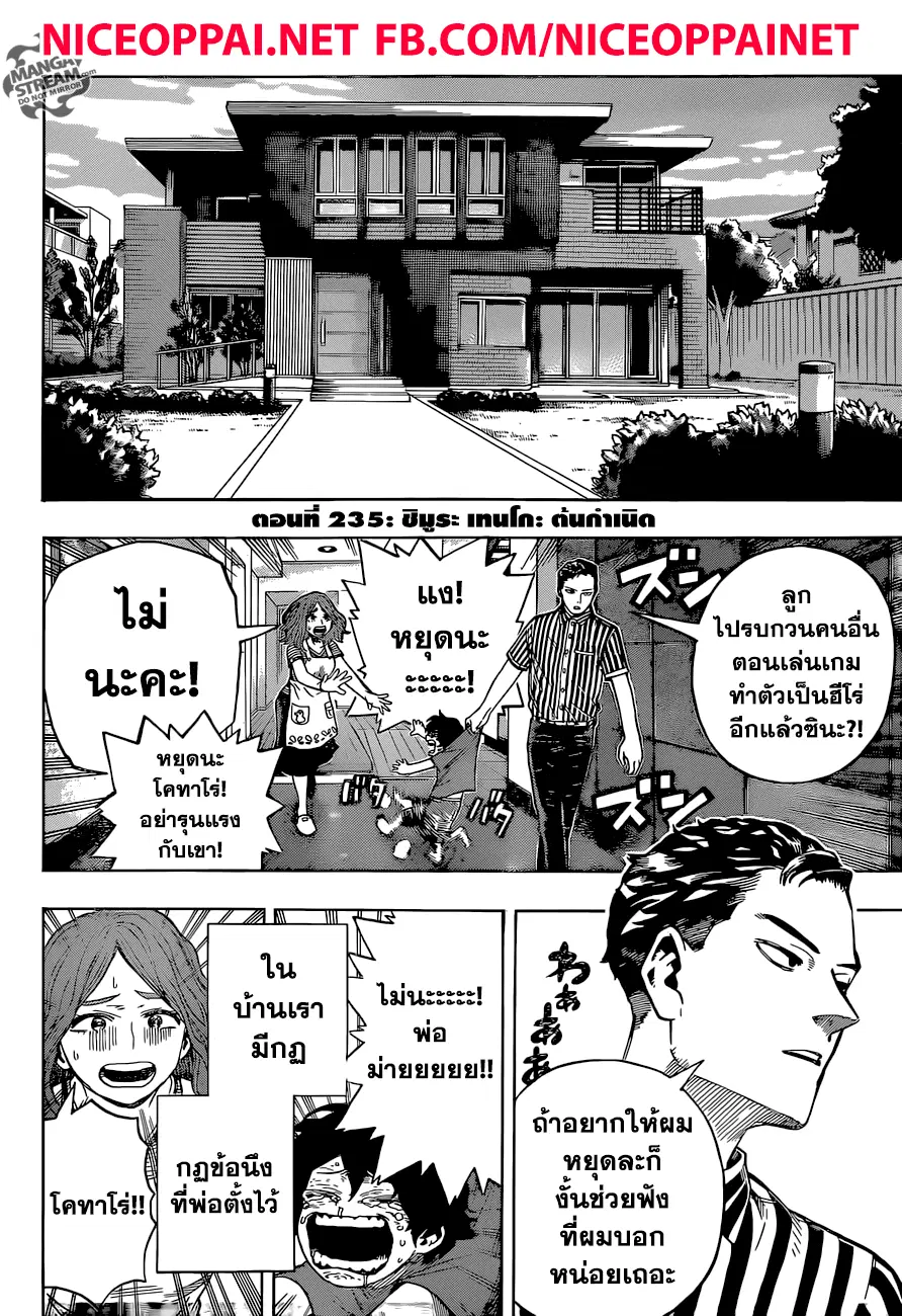 Boku no Hero Academia (My Hero Academia) ตอนที่ 235 หน้า 6