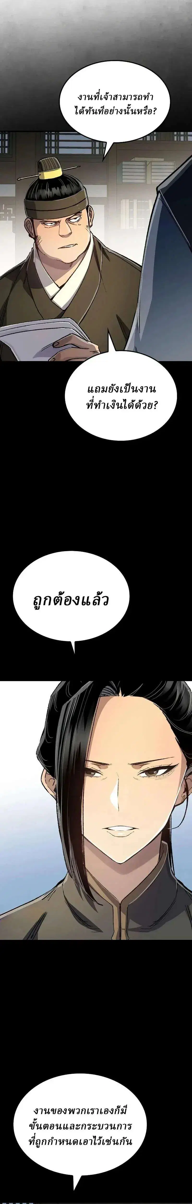 Reborn As The Heavenly Demon ตอนที่ 127 หน้า 22
