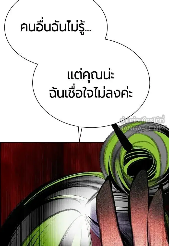 Jungle Juice ตอนที่ 180 หน้า 97