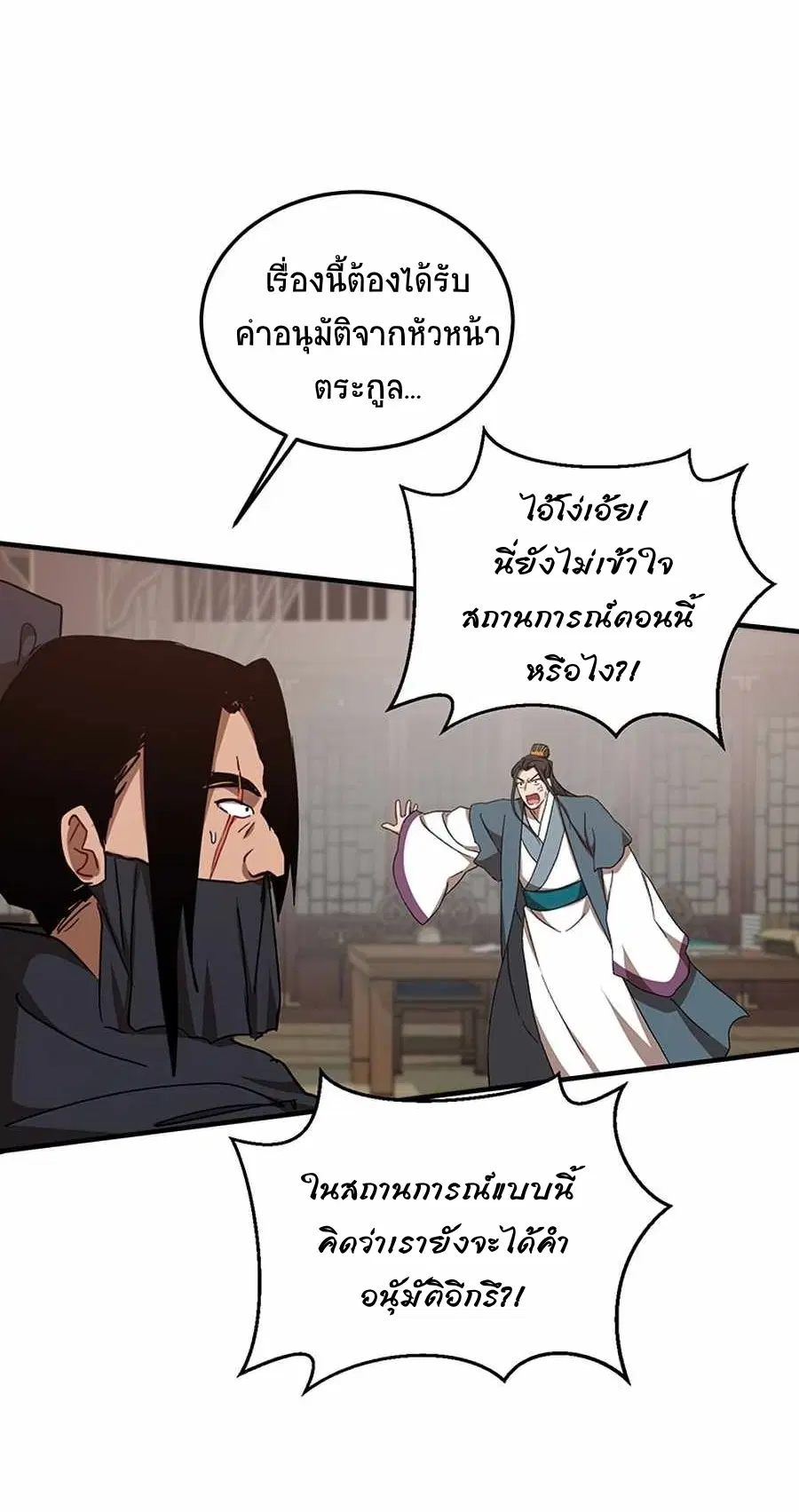Path of the Shaman ตอนที่ 50 หน้า 61