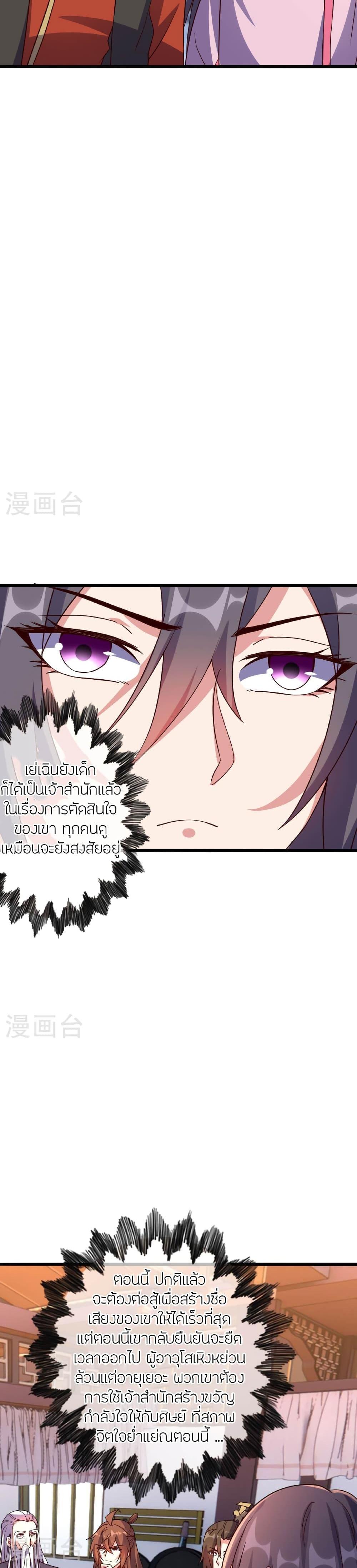 Banished Disciple’s Counterattack ราชาอมตะผู้ถูกขับไล่ ตอนที่ 474 หน้า 24