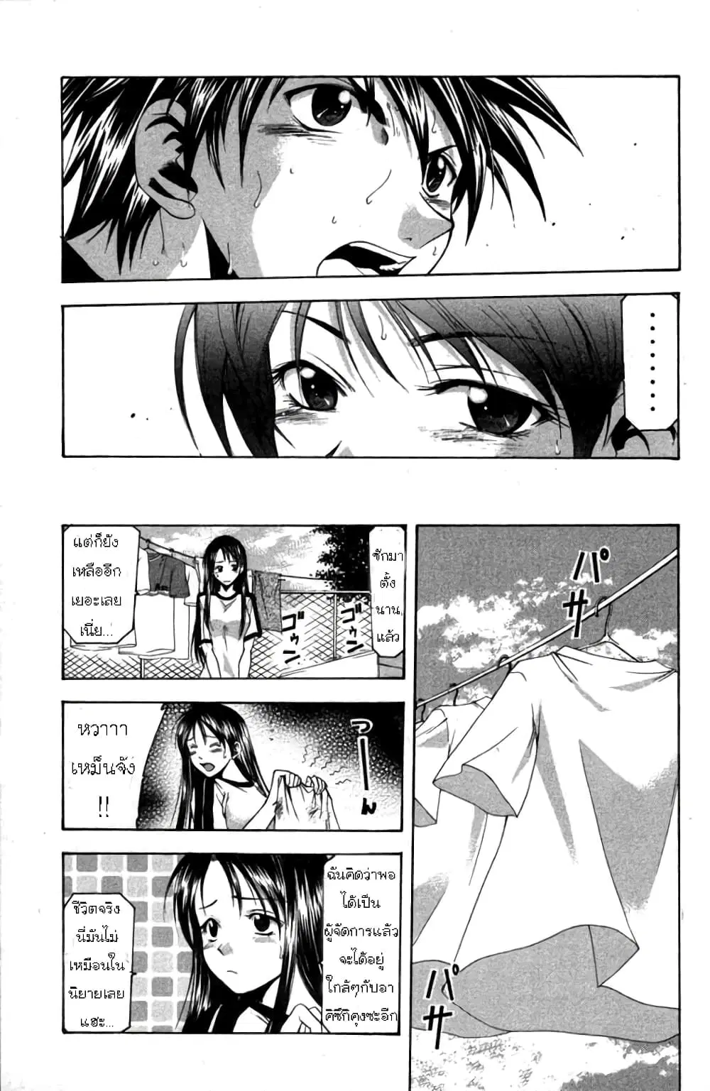 Suzuka ตอนที่ 18 หน้า 6