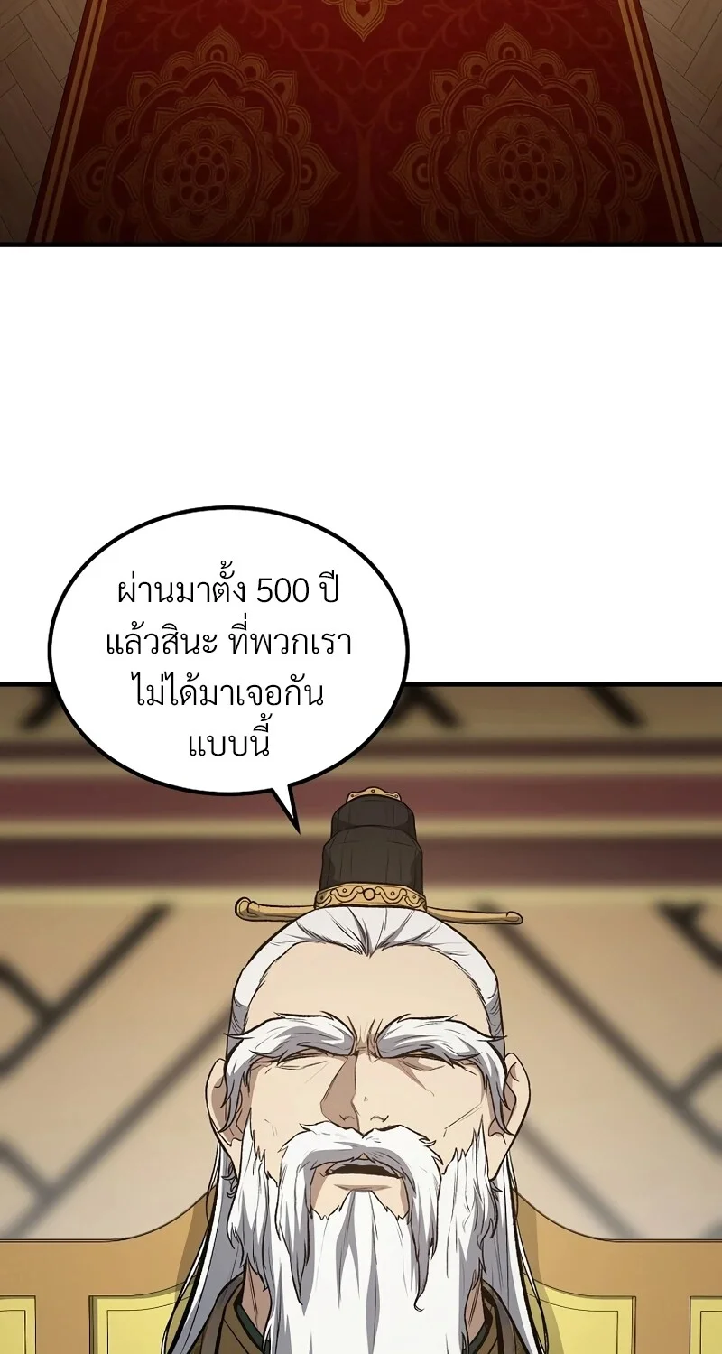 The Hero Returns ตอนที่ 146 หน้า 57