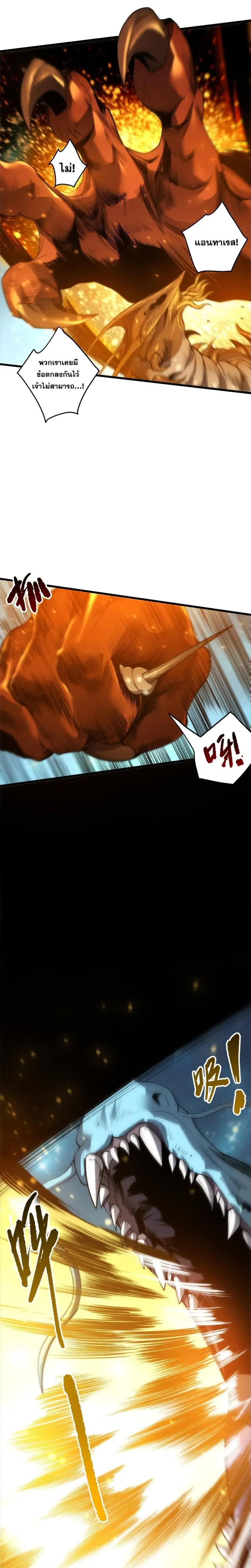 Necromancer King of The Scourge ตอนที่ 288 หน้า 8
