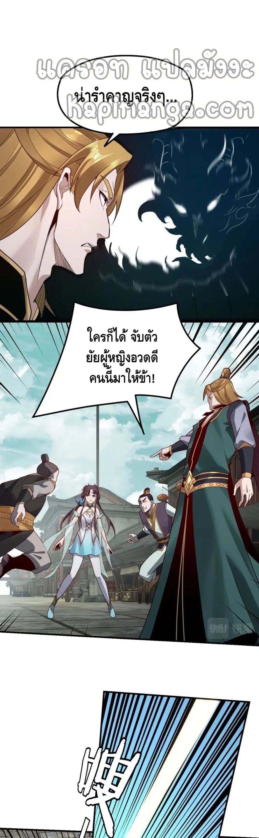 Villain is here ตอนที่ 35 หน้า 26