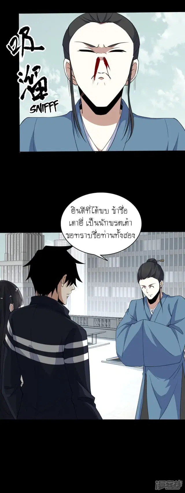 The King of Doom ตอนที่ 81 หน้า 12