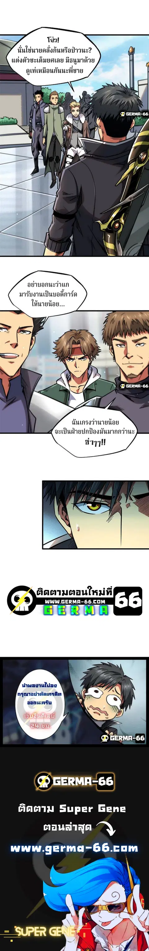 Super Gene ตอนที่ 15 หน้า 19