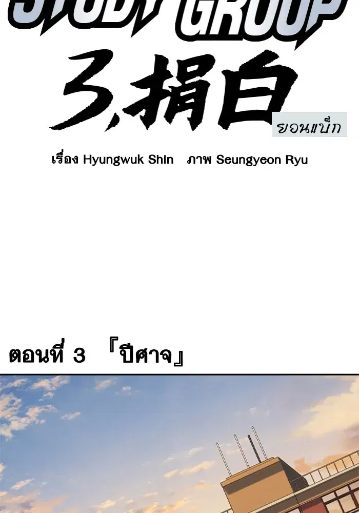 Study Group ตอนที่ 239 หน้า 67
