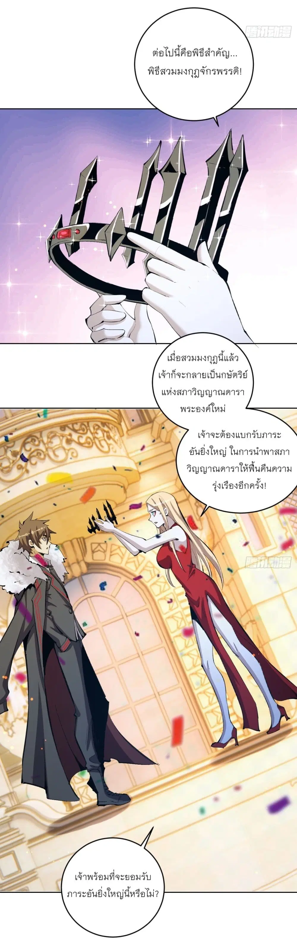 King Star Emperor ตอนที่ 260 หน้า 12