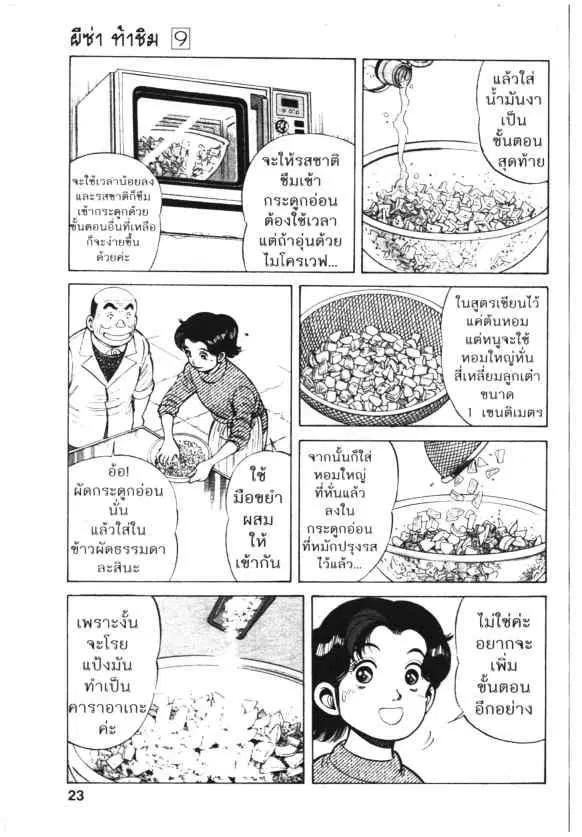 Kachuu Hana ตอนที่ 59 หน้า 15