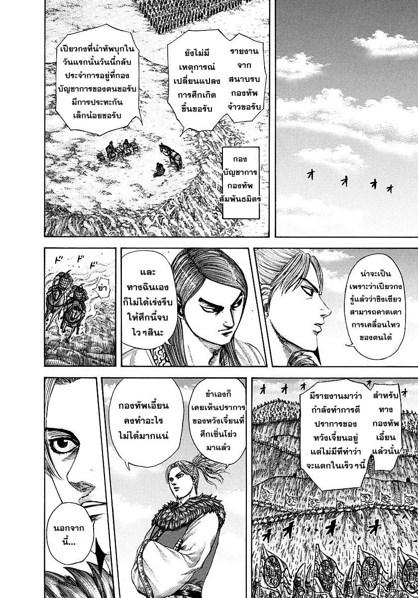 Kingdom ตอนที่ 290 หน้า 10