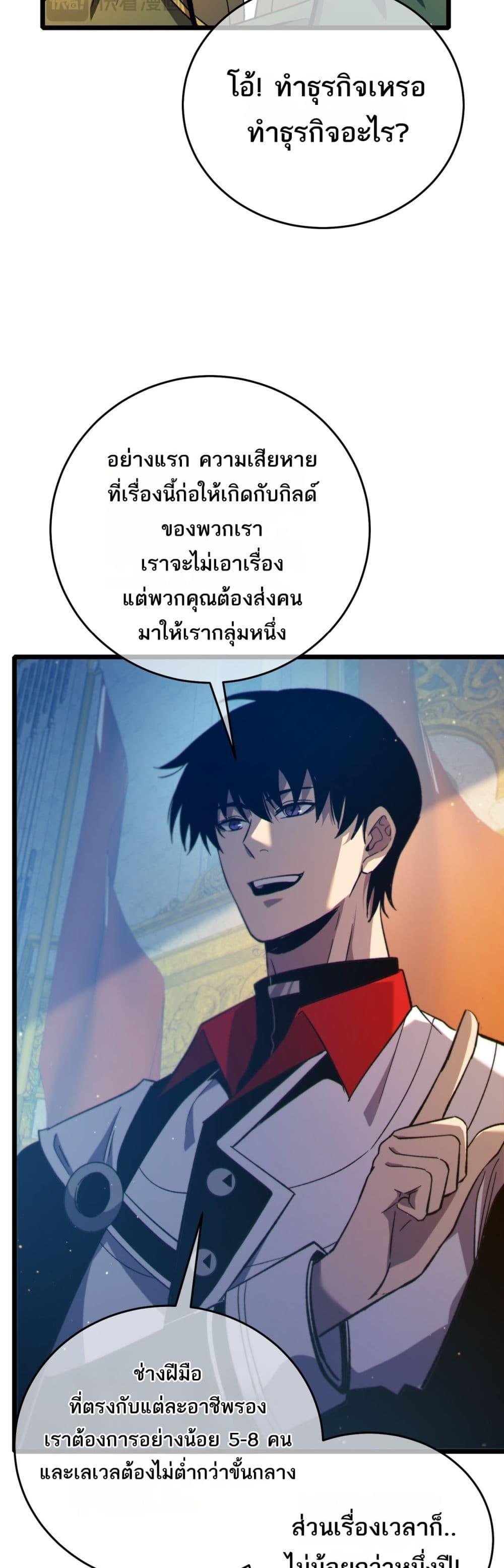 My Passive Skills Are Invincible จุติอีกครั้ง พร้อมสกิลติดตัวไร้เทียมทาน ตอนที่ 83 หน้า 16