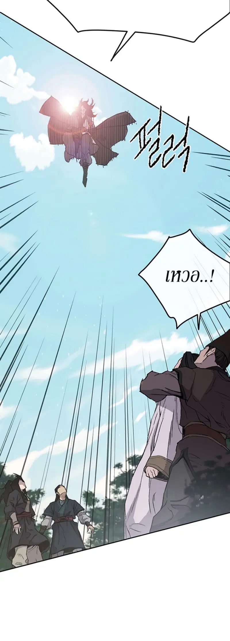 The Undefeatable Swordsman ตอนที่ 27 หน้า 34