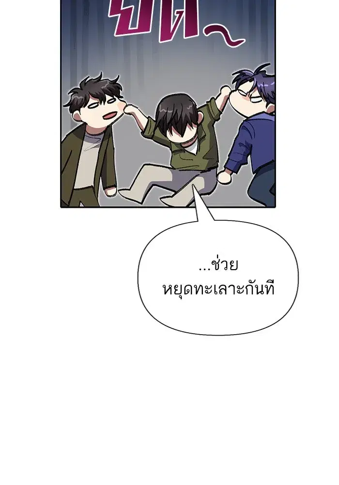 The S-Classes That I Raised (My S-Class Hunters) ตอนที่ 99 หน้า 14