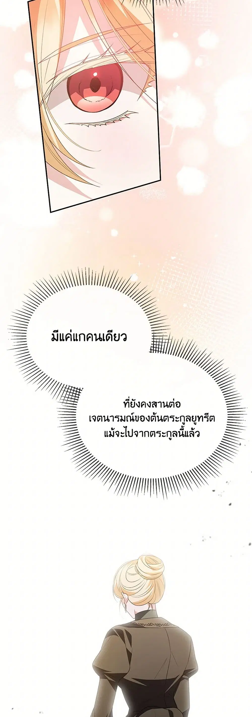 The Real Daughter Is Back ตอนที่ 115 หน้า 16