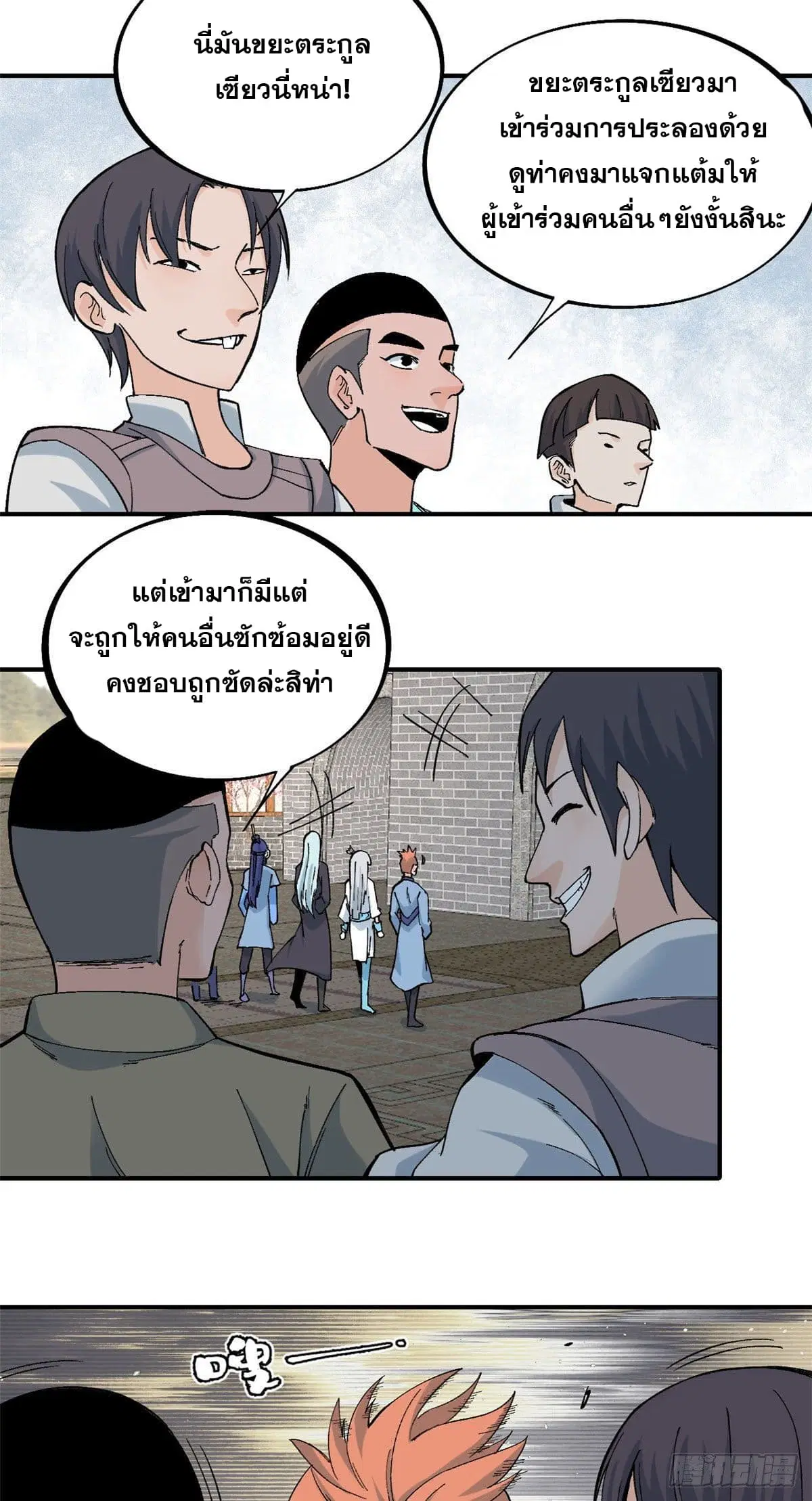 All Hail the Sect Leader ตอนที่ 42 หน้า 14