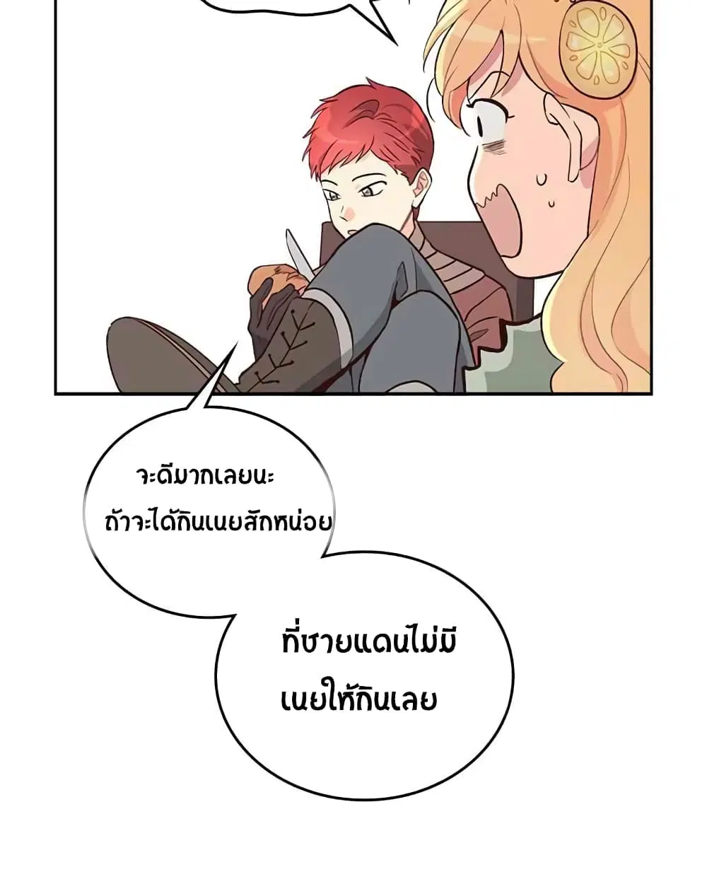 The Knight and Her Emperor ตอนที่ 3 หน้า 44