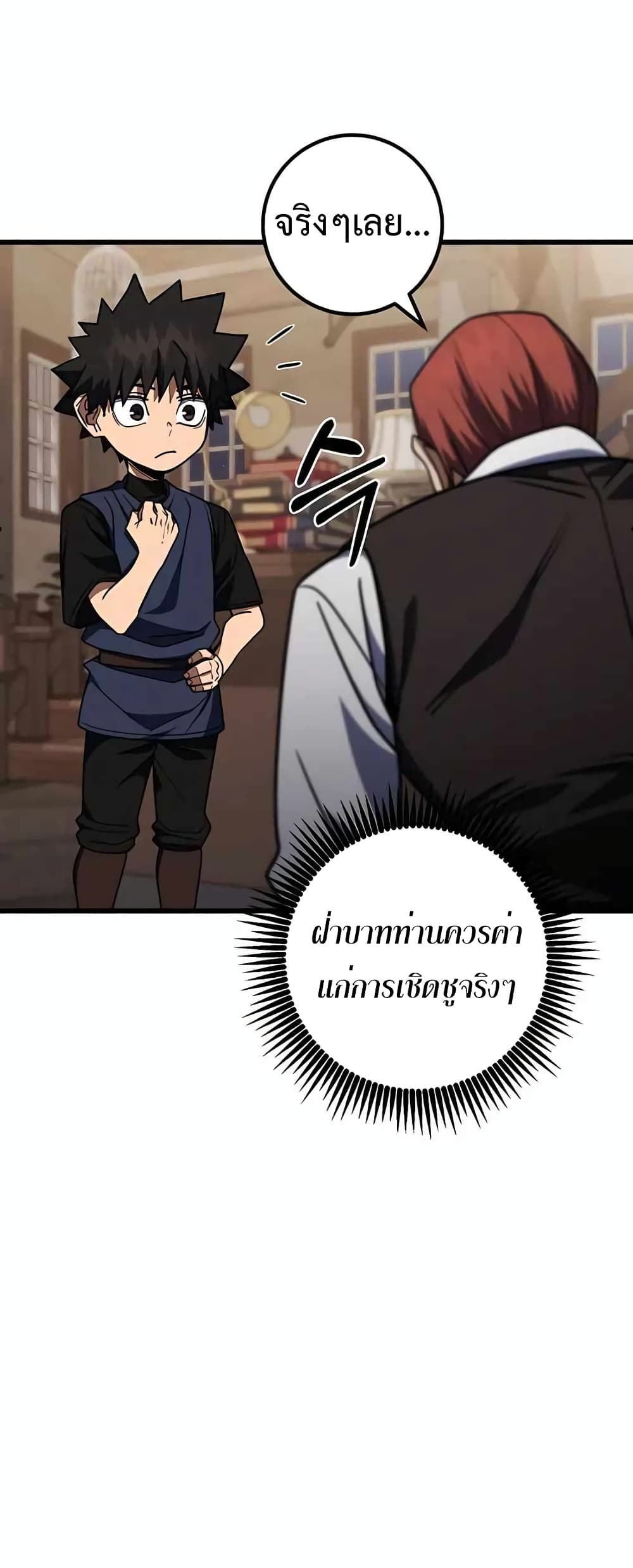 I Picked a Hammer to Save the World ตอนที่ 40 หน้า 52